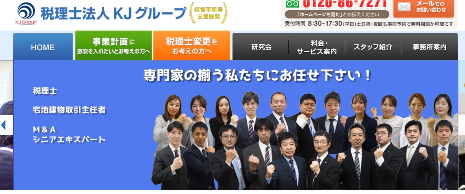 税理士法人KJグループ
