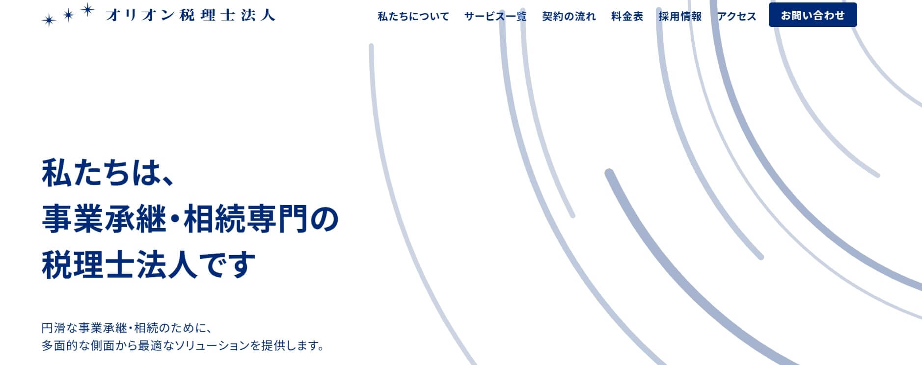 オリオン税理士法人