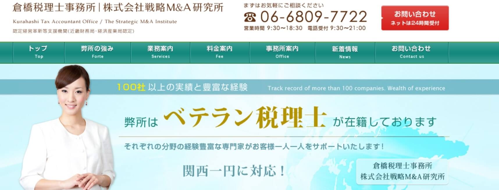 倉橋税理士事務所