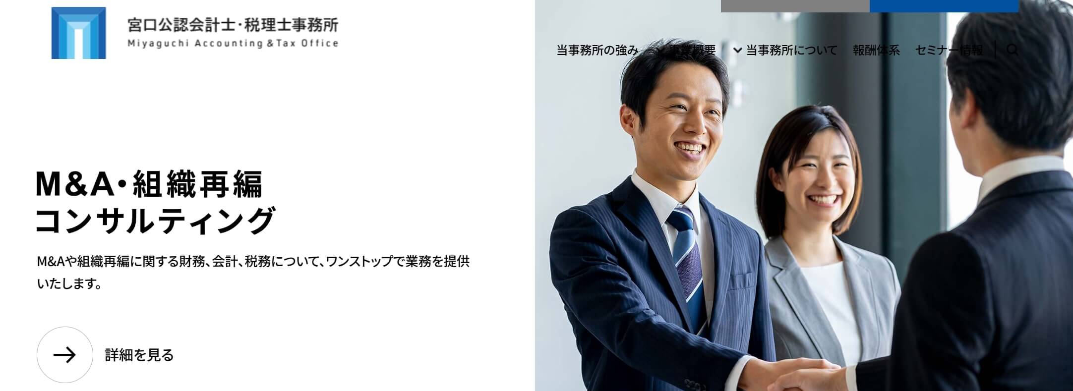 宮口公認会計士・税理士事務所