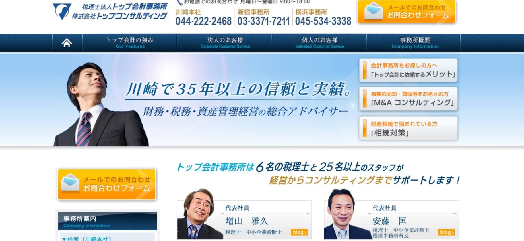 税理士法人トップ会計事務所